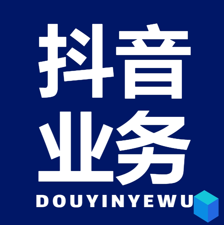 抖音业务24小时免费下单平台助推器，轻松提升免费业务热度